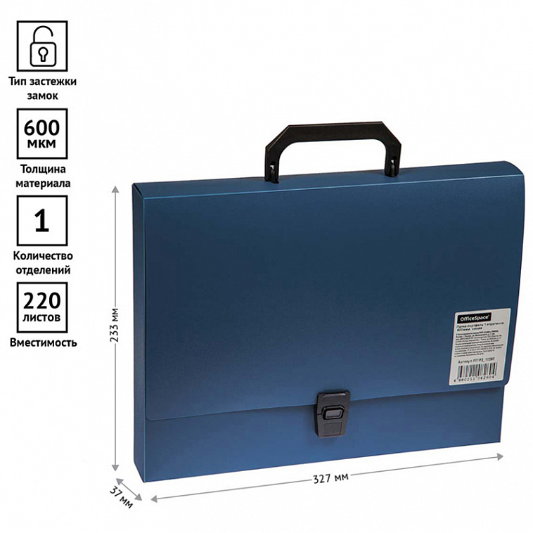 Папка-портфель 1 отделение OfficeSpace А4, 600 мкм, на замке, пластик, синий